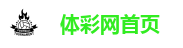 体彩网首页